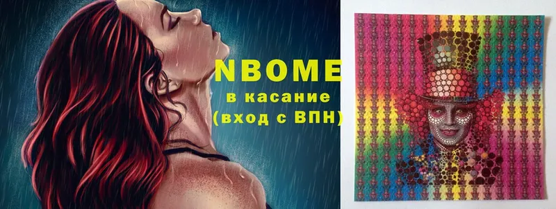 Марки NBOMe 1500мкг  Барыш 